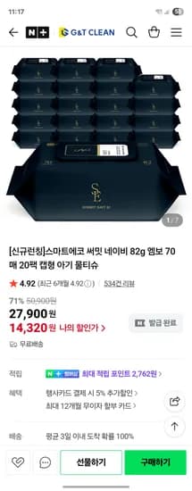 베이비바우처 스마트에코 써밋 네이비 82g 엠보 70매 20팩 캡형 아기 물티슈