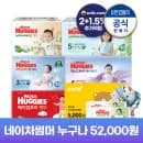 하기스 매직컴포트 밴드 1박스 물티슈