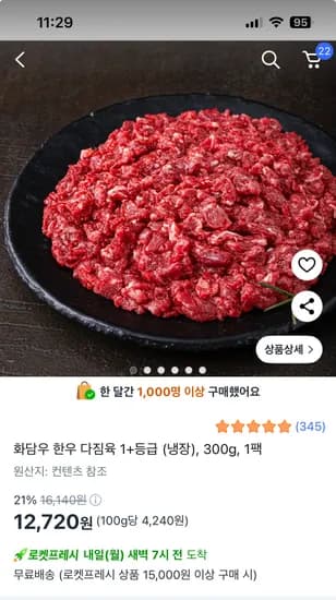 화담우 한우 다짐육 1+등급 냉장 300g 1팩