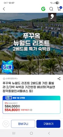 푸꾸옥 뉴월드 리조트