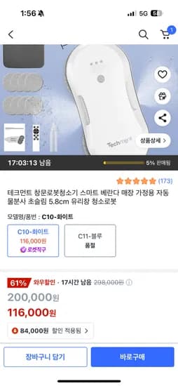 테크먼트 창문로봇청소기 5.8cm