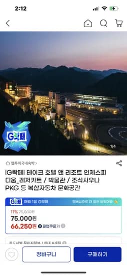 테이크호텔 앤 리조트 인제스피디움