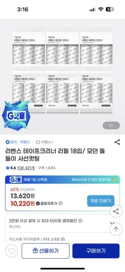 리벤스 테이프클리너 18개입