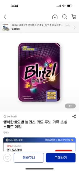 행복한바오밥 블리츠 카드게임