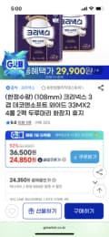 지마켓 유클//크리넥스 데코앤소프트 33m 24롤 2팩 24,850원