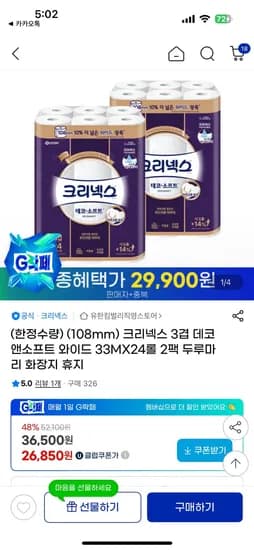 크리넥스 3겹 데코앤소프트 와이드 33MX24롤 2팩 유클 26,850원