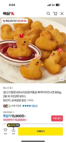한끼통살 삐약이 치킨너겟 2봉