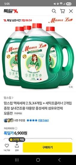 카카오 맘스럽 액체세제 2.5L 4개입 세탁조클리너 2개