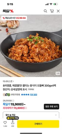 매콤불맛 용식이 오돌뼈 300g x 4팩