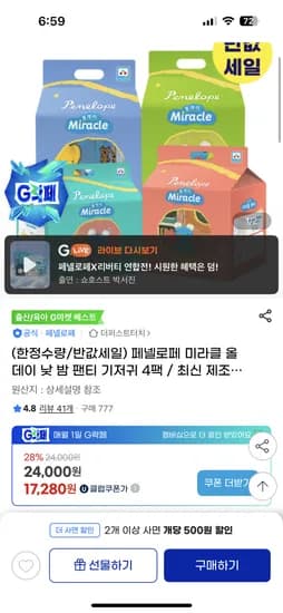 페넬로페 미라클 팬티기저귀 4팩