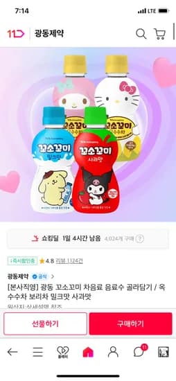 광동 꼬소꼬미 옥수수차 20입 보리차 20입