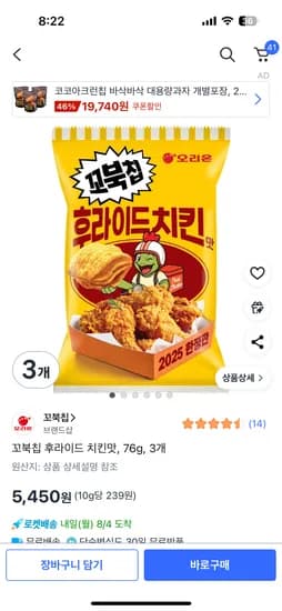 꼬북칩 3개입