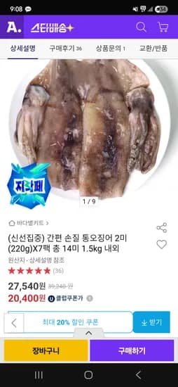 간편 손질 통오징어 2미X7팩 총 14미 1.5kg