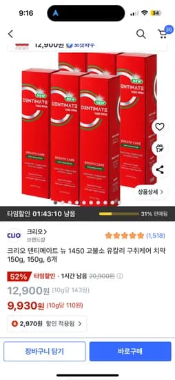 크리오 덴티메이트 뉴 1450 고불소치약 150g 6개