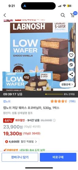 랩노쉬 저당 웨하스 초코바닐라 530g 1박스