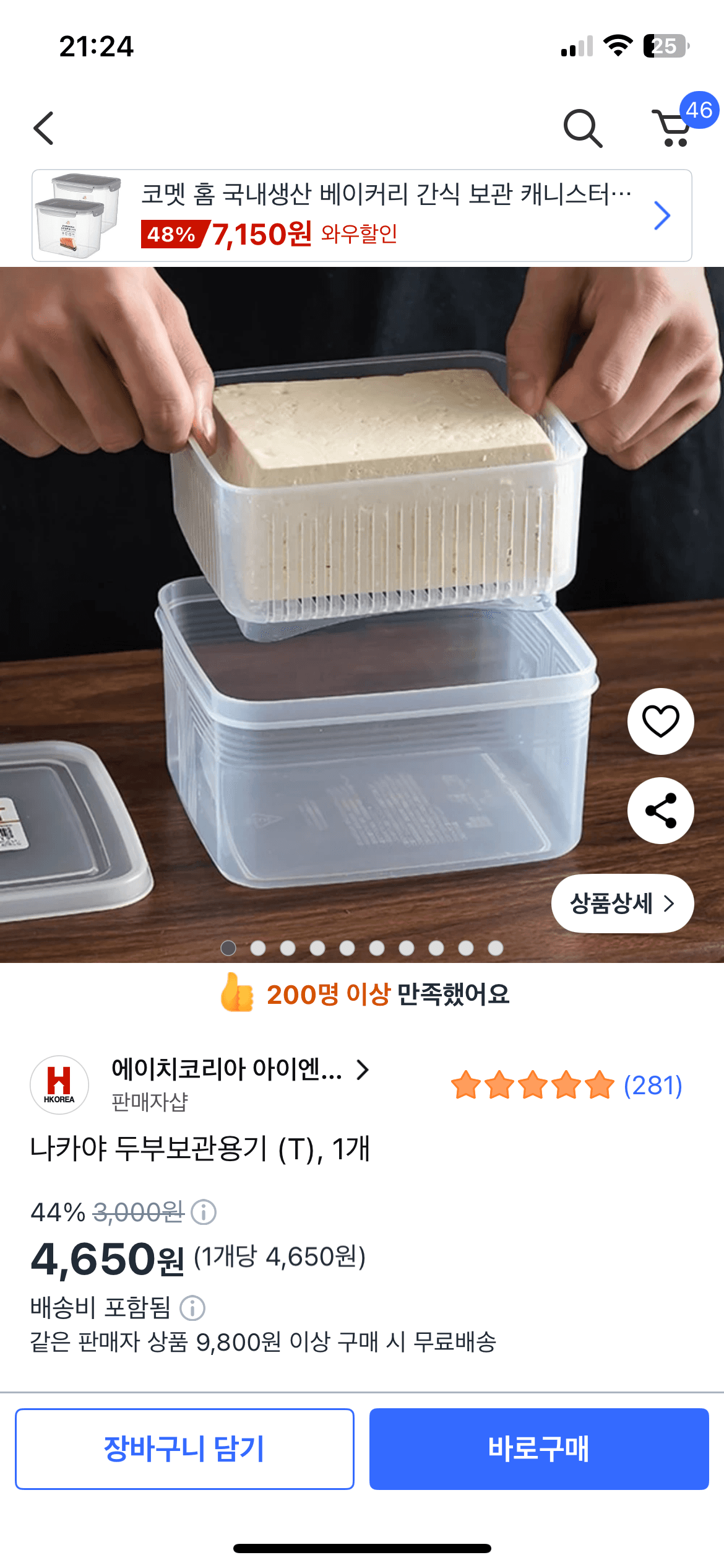 나카야 두부보관용기 6개입
