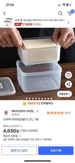 나카야 두부보관용기 6개입