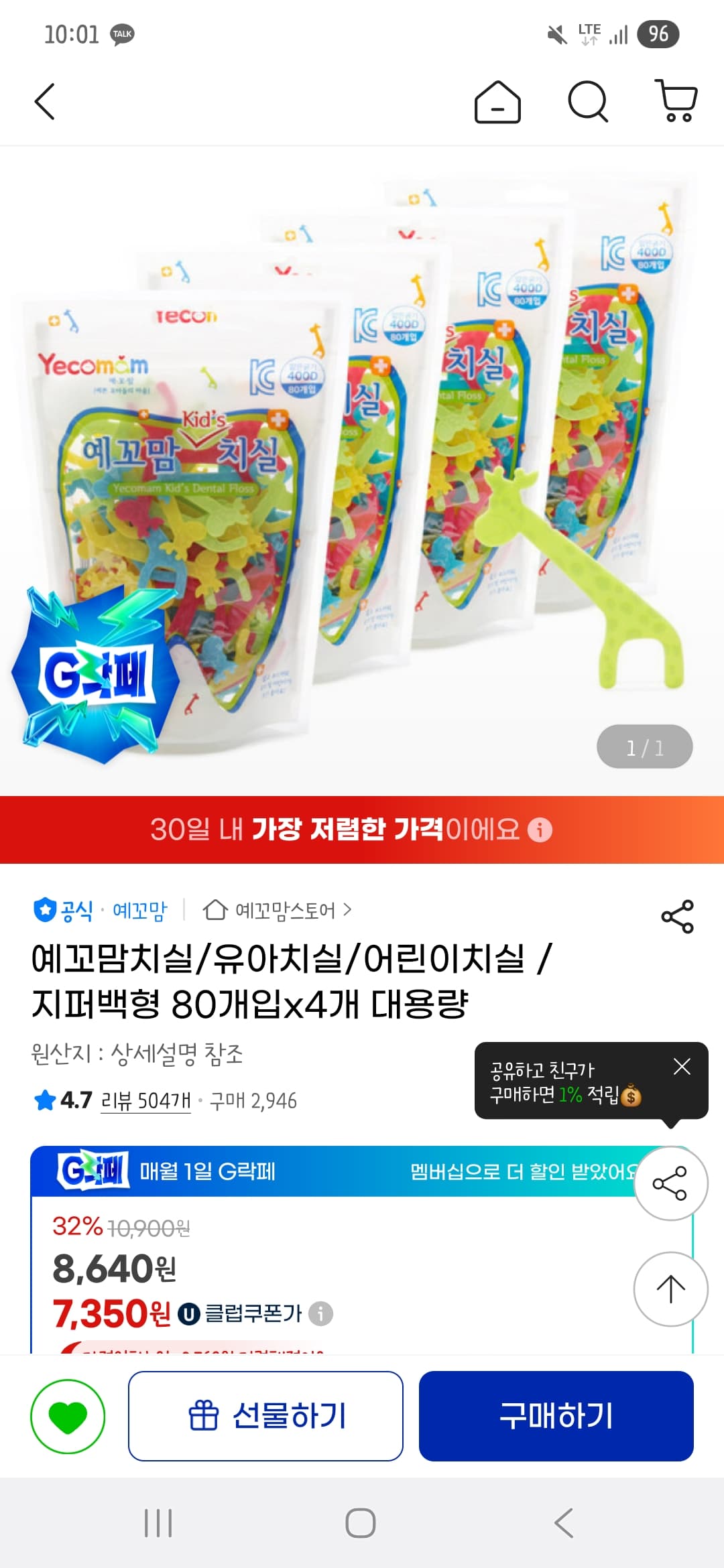 예꼬맘 치실 지퍼백형 80개입x4개