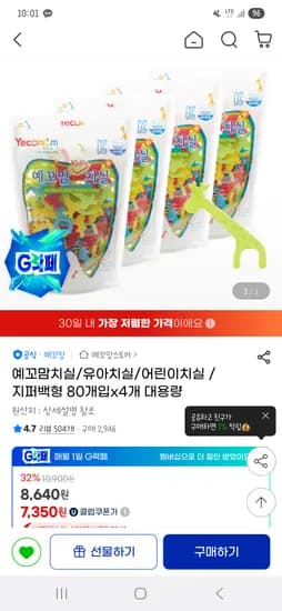 예꼬맘 치실 지퍼백형 80개입x4개