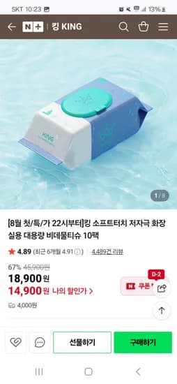 생분해 비데 물티슈 80매 캡형 10팩 14900원