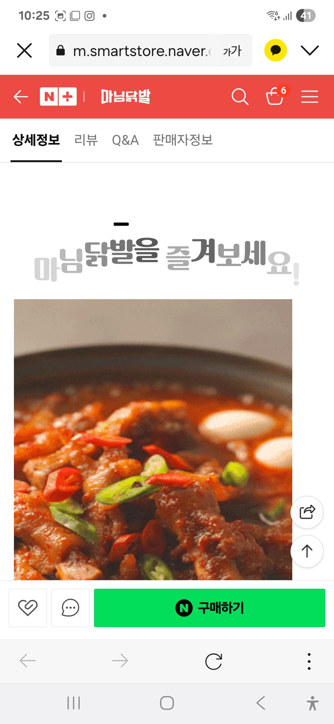 패밀리닭발 마님닭발