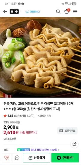 아침빛바다 꼬치어묵 10개입 외 다양