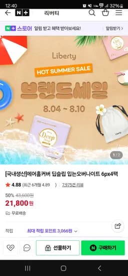 딥슬립 입는 오버나이트 6개입 x 4팩 리버티 파우치