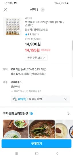 사조대림 냉면육수 동치미/소고기 30봉