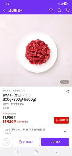 한우 1++ 국거리 600g