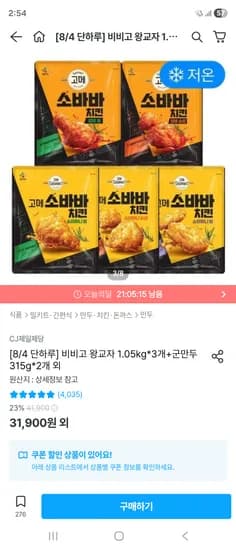 고메 소바바 순살/윙/봉 치킨 6봉 골라담기 31,671원