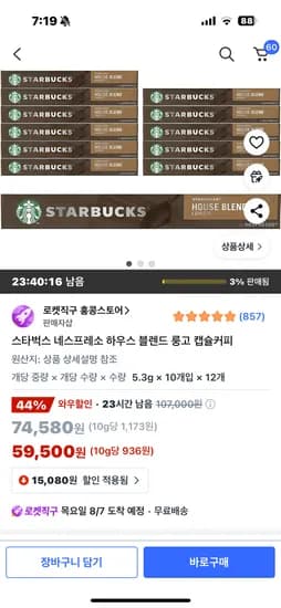 스타벅스 네스프레소 캡슐 12팩 총 120개