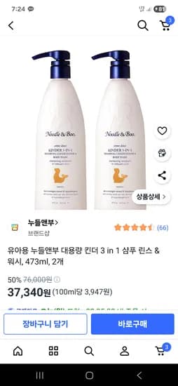 누들앤부 킨더 3in1 샴푸린스&워시 473ml 2개