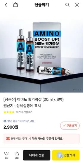 정관장 아미노 활기력샷 20ml x 3병