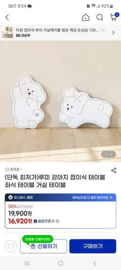 루미 강아지 접이식 좌식 테이블 유클