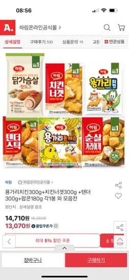 하림 용가리치킨 300g, 치킨너겟 300g, 텐더 300g, 팝콘 180g