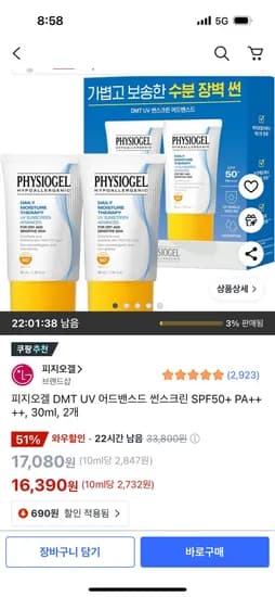 피지오겔 DMT UV 어드밴스드 썬스크린 SPF50+ 30ml 2개