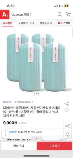 블루다이브 자동 변기세정제 2개입 x2