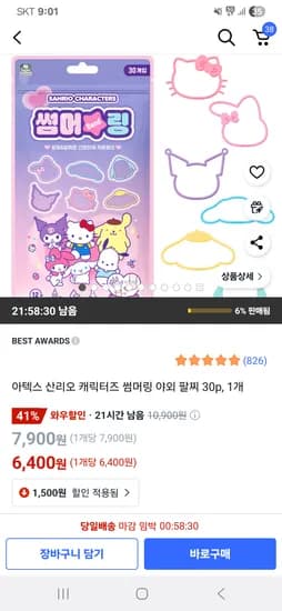 아텍스 산리오 캐릭터즈 썸머링 30p 1개