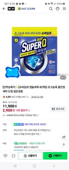 지앤티클린 슈퍼딥큐 세탁세제 42개입