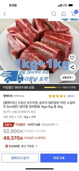 행복미트 수입산 갈비찜용 소갈비 2kg