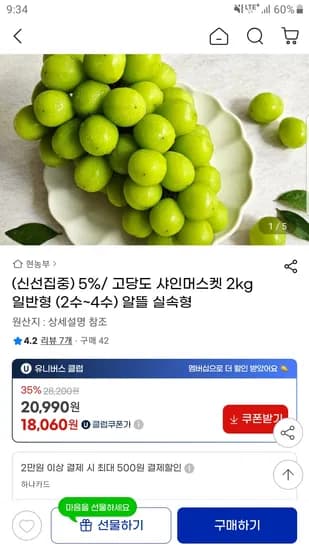 고당도 샤인머스켓 일반형 2kg