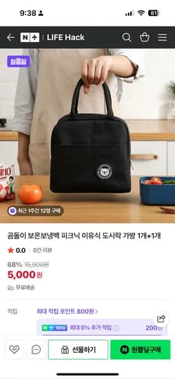 lifehack 곰돌이 보온보냉백 피크닉 도시락 가방 2개입