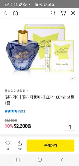 롤리타렘피카 EDP 100ml 샘플 1종