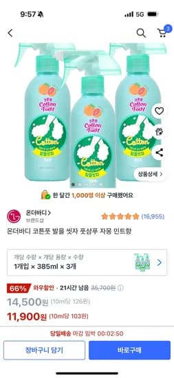 온더바디 코튼풋 발을 씻자 풋샴푸 자몽 385ml 3개
