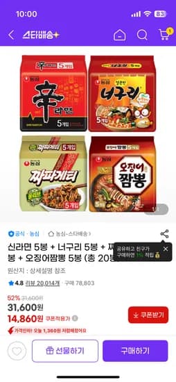신라면 5봉 너구리 5봉 짜파게티 5봉 오징어짬뽕 5봉 총 20봉