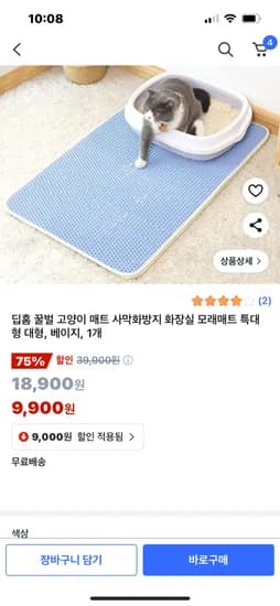 고양이 모래매트