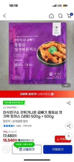 미식연구소 곱빼기 통등심 젓가락 돈까스 (냉동) 1kg