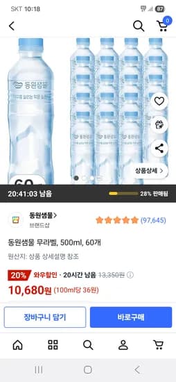 동원샘물 무라벨 생수 500ml 60개 10,680원