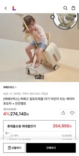 하베브릭스 하베고 컴포트래블 어린이 타는 캐리어