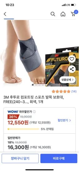 3M 후투로 컴포트핏 스포츠 발목 보호대 1개입